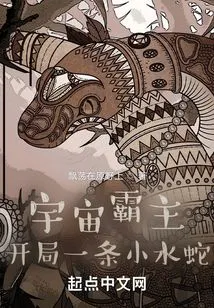 Overlord of the Universe: a Small Water Snake at the Beginning