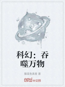 Science Fiction: Devouring Everything