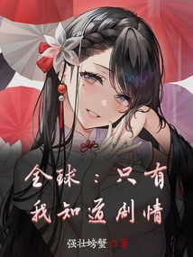 Global: Only I Know the Plot