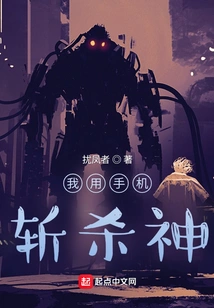 I Kill Gods with My Mobile Phone