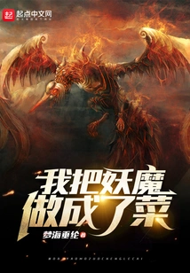 I Turned the Monster into a Dish