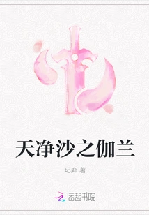 Garan of Tianjingsha