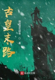 The End of the Ancient Emperor