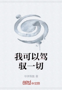 I Can Control Everything