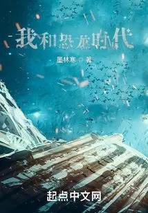 Me and the Age of Dinosaurs