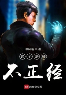 This Mage is Not Serious