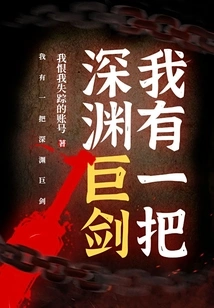 I Have an Abyss Sword