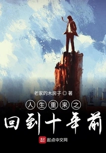 Return to Life Ten Years Ago