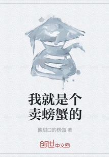 I'm Just a Crab Seller