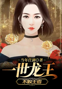 The First Dragon King (the Undefeated King)