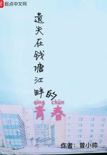 Youth Lost by the Qiantang River