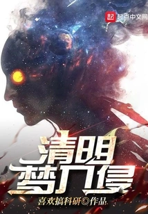 Lucid Dream Invasion