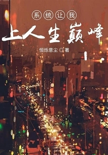 The System Takes Me to the Top of My Life