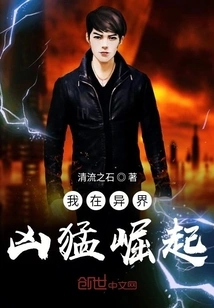 I Rise Fiercely in Another World