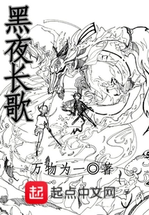 Long Song in the Dark Night