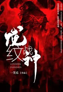 Dragon-marked God of War