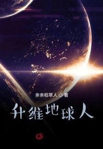 Ascension Earthlings