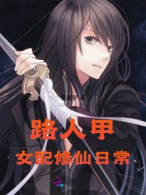 The Daily Life of a Passerby, a Female Partner, Who Cultivates Immortality