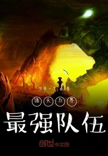 The Strongest Team in the World