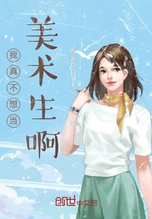 I Really Don't Want to Be an Art Student