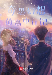 Fantasy High School Diary