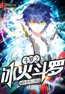 Douluo: Ice and Fire Douluo