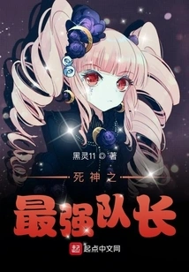 Death's Strongest Captain