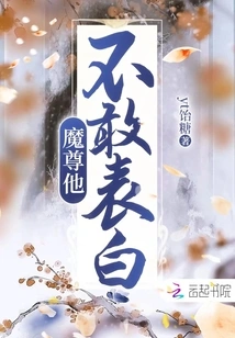 Demon Lord, He Doesn't Dare to Confess His Feelings