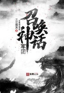 Summon the Mythical Legion