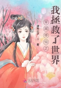 I Saved the World When I Traveled Through Time to Cultivate Immortality