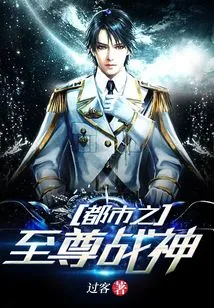 The Supreme God of War in the City