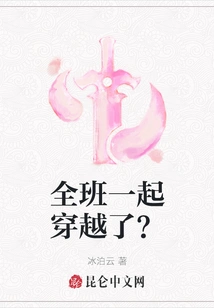 Did the Whole Class Travel Through Time Together?