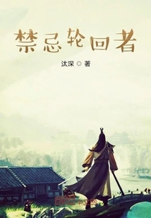 Forbidden Reincarnation