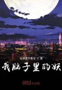 The Demon in My Mind