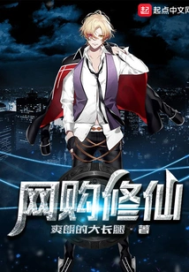 Online Shopping to Cultivate Immortality