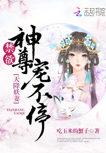 A Demon Wife Descended from the Sky: the Abstinent God Keeps Pampering Her