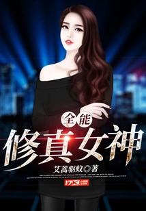 Almighty Goddess of Cultivation