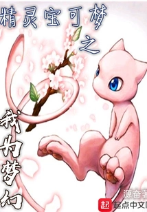 Pokémon: I Am a Dream