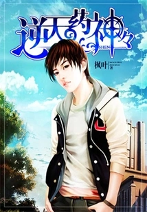 God-defying Medicine God