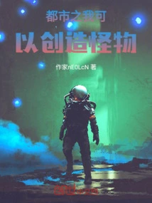 I Can Create Monsters in the City