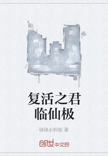 The King of Resurrection Comes to the Immortal Realm