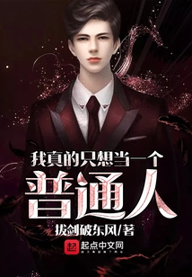 I Really Just Want to Be an Ordinary Person