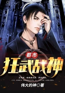 Urban Martial God of War