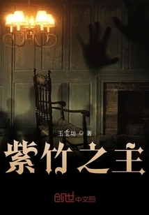 Lord of Purple Bamboo