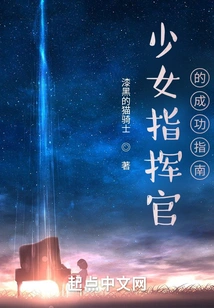 A Girl Commander's Guide to Success