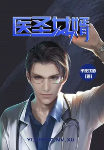 Son-in-law of the Medical Saint