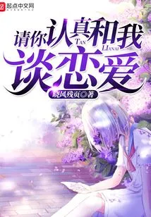 Please Seriously Fall in Love with Me