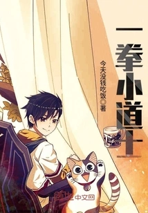 One Punch Little Taoist Priest