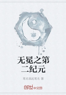 The Uncrowned Second Era