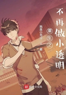 Rebirth: No Longer a Little Transparent